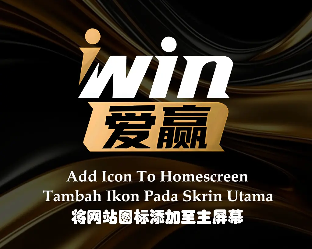iwin_add_icon_to_homepage_Android